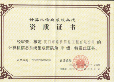 公司檔案 計算機系統(tǒng)集成業(yè)務概述