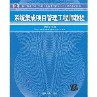 系統(tǒng)化理解系統(tǒng)集成 從教材到實踐的學習路徑